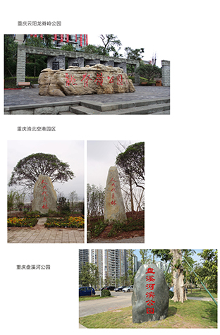 重慶枇杷山公園——雕塑雕刻