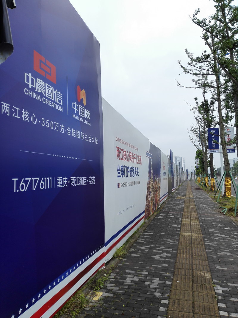 重慶摩圍擋墻體廣告設(shè)計(jì)