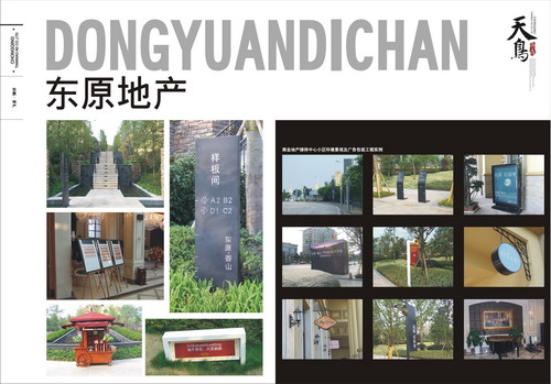 東原地產(chǎn) 樓盤導(dǎo)視牌