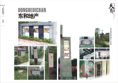 東和地產(chǎn)樓盤導(dǎo)視牌