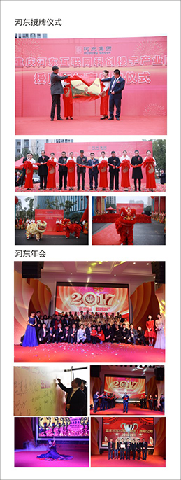 河?xùn)|集團(tuán)活動(dòng)現(xiàn)場(chǎng)