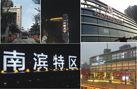 南濱特區(qū)【洋世達(dá)】發(fā)光字