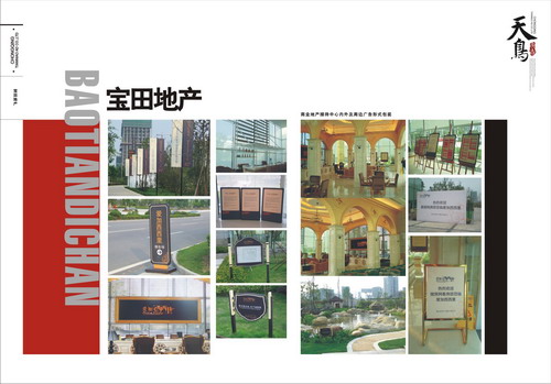寶田地產(chǎn)——銷(xiāo)售大廳