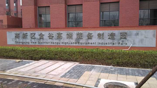 含谷工業(yè)園戶(hù)外字體