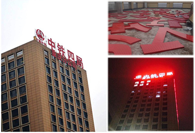 中鐵四局——屋頂發(fā)光字