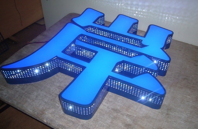 重慶常見(jiàn)的發(fā)光字怎么算價(jià)格？