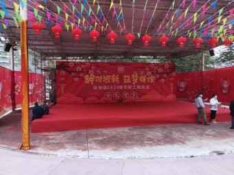 辭舊迎新·筑夢(mèng)輝煌楊家坪動(dòng)物園2022春節(jié)職工聯(lián)歡會(huì)現(xiàn)場(chǎng)舞臺(tái)搭建工程
